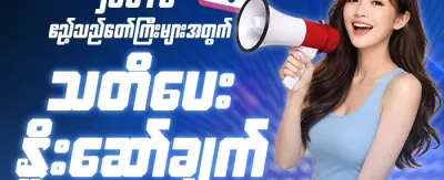 အဖွဲ့ဝင်သစ် ၁၀၀% ကြိုဆိုမှုဘောနပ်စ် promotion