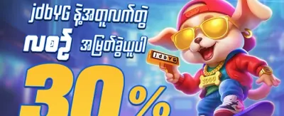 အေးဂျင့်အထူးဆုကြေး promotion