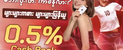 ကာစီနို အပိုဆုကြေး promotion
